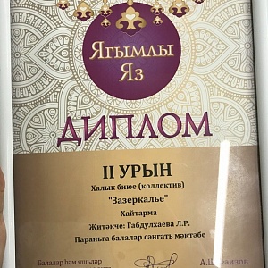 ХХVII Республиканский молодёжный фестиваль татарской национальной культуры "Ягымлы Яз-2019"